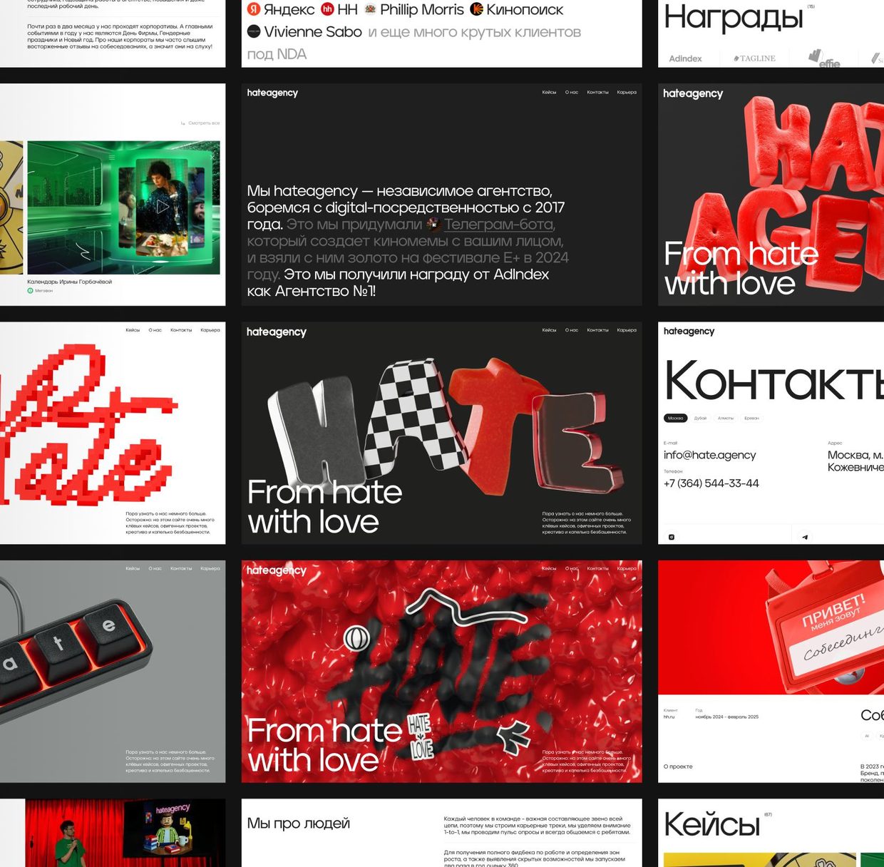 Страницы сайта Hate Agency